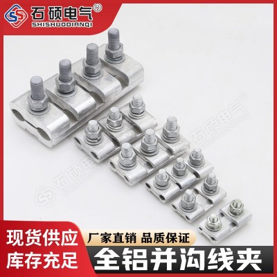 铝铜并沟线夹 连接铝导线线路电力金具 异形设备线夹图2