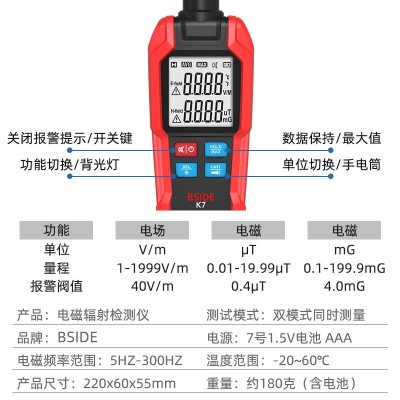 BSIDE K7电磁辐射测试仪数显电磁辐射计手机电脑家用电器辐射检测图4