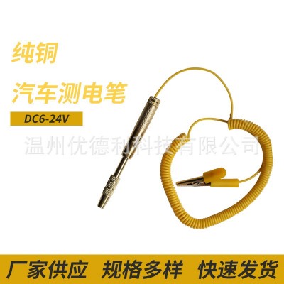 伸缩纯铜汽车测电笔 LED双色灯分辨正负极车用测电笔电瓶电路检验