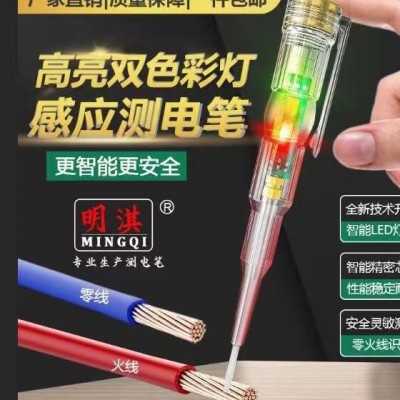 明淇LED高亮彩灯蜂鸣感应测电笔2024新款高扭力高透明 电笔-散装 1个图3