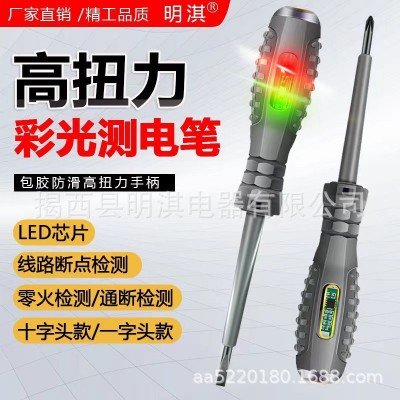 明淇LED高亮彩灯蜂鸣感应测电笔2024新款高扭力高透明 电笔-散装 1个图2