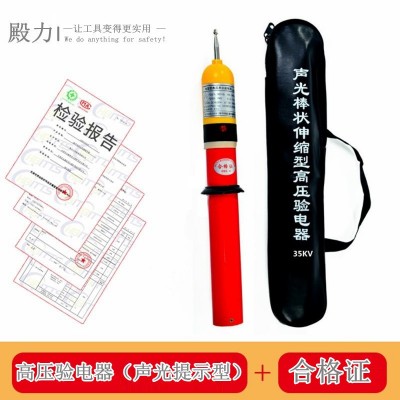 殿力GDY-10KV棒式盒装验电器声光全回路高压测电笔电容型验电器 1个图5
