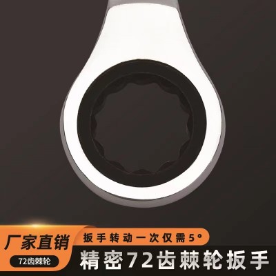 快速棘轮扳手72齿两用梅花开口呆扳手自动省力汽车修理工具套装图3