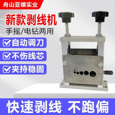 批发 手摇电钻小型剥线机废铜线去皮剥线器自动电动扒线 机剥皮机