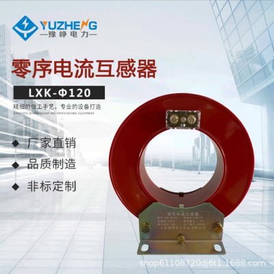 LXK-Φ80-300 高压零序电流互感器 LXK-Φ120 10kv开合式互感器图2