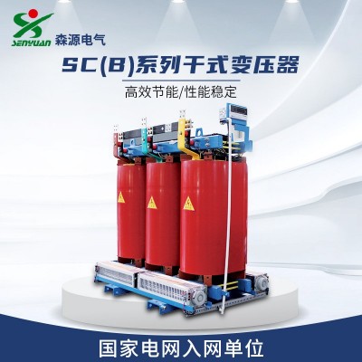 河南森源电气SCB11环氧树脂浇注干式电力变压器 10kV变压器含外壳