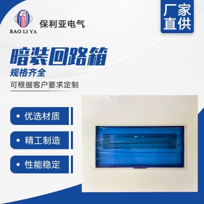暗装回路箱塑料面板盖配电箱照明柜配套弧型盖板继电器开关盒图2