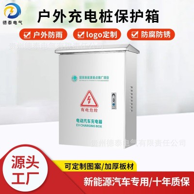 304不锈钢比亚迪充电箱特斯拉防水新能源电车户外立柱充电保护箱