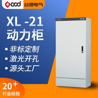 配电箱厂家直销XL-21配电柜强电布线箱配电柜开关柜控制柜 动力柜