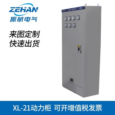 振航电气 资质齐全 XL-21 动力柜 配电柜 配电箱 高压柜