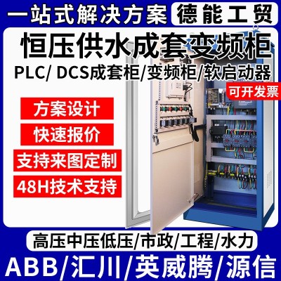 变频器变频柜恒压供水控制柜风机水泵用变频器ABB低压中高配电箱图3