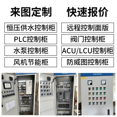 自动化PLC控制柜ACU电气柜ABB变频器柜污水废气除尘处理LCU电控柜图2