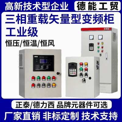 恒压供水变频控制柜矢量变频器稳压风机水泵电机调速器PLC控制柜
