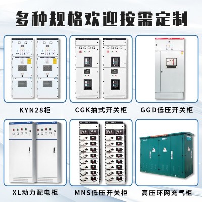 高低压成套开关柜GGD/MNS/XL-21/plc控制柜光伏并网柜配电动力柜图3