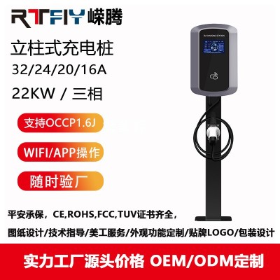 新能源充电桩家用立柱式新能源充电器32A22KW汽车充电枪欧标充电