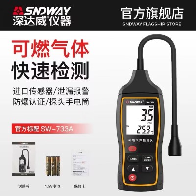 深达威可燃性气体检测仪SW733A探测报警器易燃煤天然液化气报警器