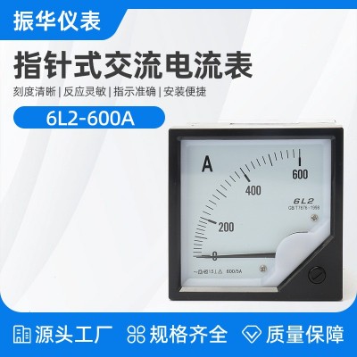 指针式测量电流表电压表6L2-600A指针式电流表交流电流表电压表头图2