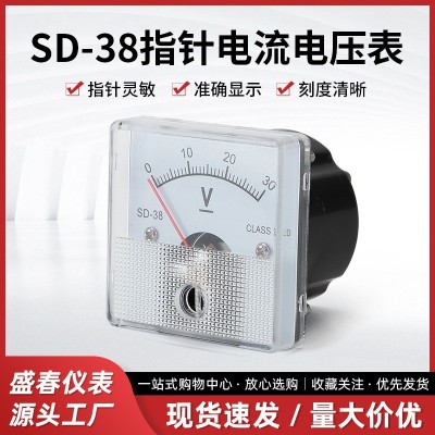 厂家直发 SD-38 指针电流电压表 电压表 现货速发 规格齐全图2