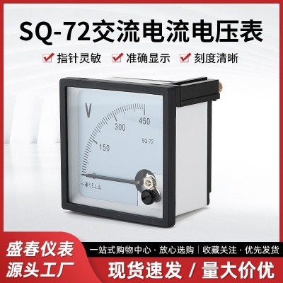 厂家长期供应 SQ-72 交流电流电压表 指针反应灵敏准确 量大价优图2