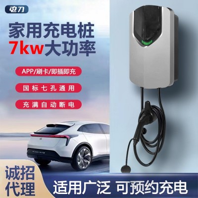 32A快充国标新能源电动汽车充电桩站7KW家用壁挂式交流充电桩厂家