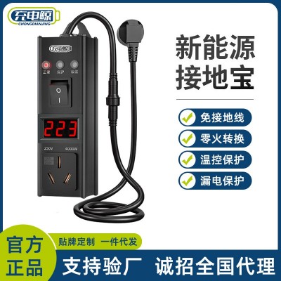 新能源车电动汽车充电转换器免地线接地宝通用插座10a转16a随车充