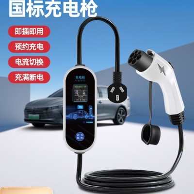 新能源充电枪电动汽车随车充北汽便携式特斯拉16A充电器