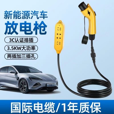 外放电枪比亚迪放电枪放电枪新能源汽车放电枪户外神器