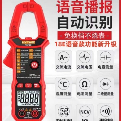 数字钳表全自动钳形表TS18E智能语音万用表数字电流表 电工电容表图2