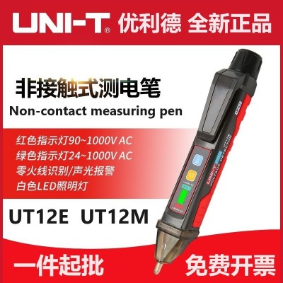 优利德UT12E/UT12M非接触式测电笔断点检测磁通电工感应验试电笔图2