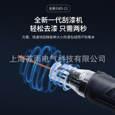 EWS-12 无线漆包线刮漆器 漆包线电动刮漆器 锂电池充电脱漆机图3