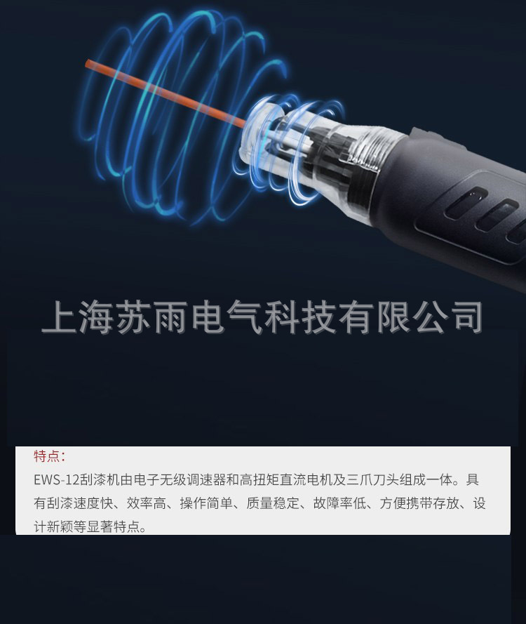 无线刮漆器.jpg·.jpg·.