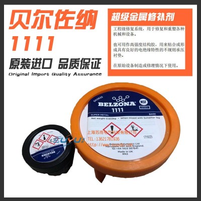 贝尔佐纳 工业修补剂 BELZONA 1111 超金属 1KG图2