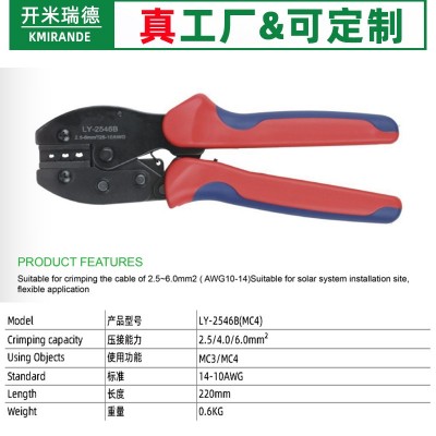 LY-2546B光伏端子压线钳MC4光伏压线钳太阳能插头电缆连接器压接图3