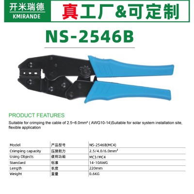 NS-2546B光伏端子压线钳MC4光伏压线钳太阳能插头电缆连接器压接图2