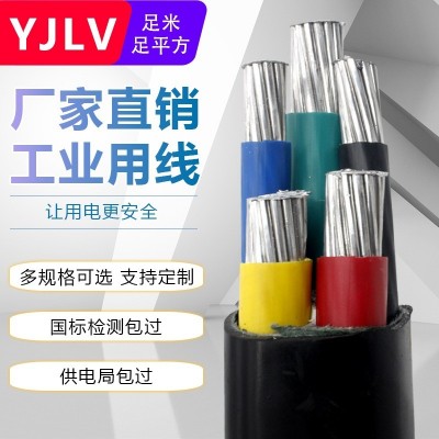 铝芯电缆线厂家直销铝电缆电源铝合金五芯三四芯户外YJLV导线