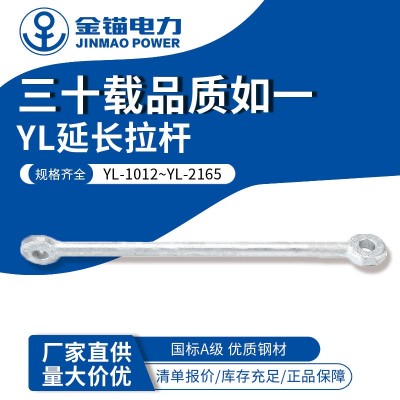 金锚厂家直发 YL延长拉杆 批发 加厚国标A级 热镀锌 电力连接金具图3