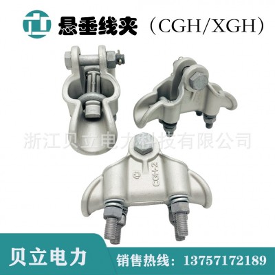 铝合金悬垂线夹CGH XGH 电力线路金具图2