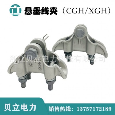 铝合金悬垂线夹CGH XGH 电力线路金具图4