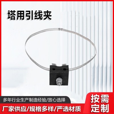 塔用引线夹电力金具光纤引线沿塔卡具 opgw光缆引下线夹塔用图3