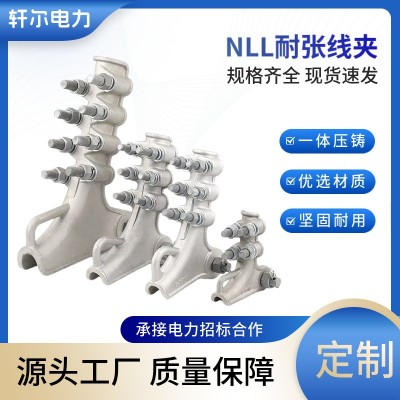 NLL耐张线夹螺栓型铝合金耐张线夹接续电力金具线夹厂家供应图3