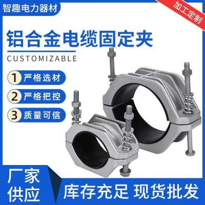 铝合金夹具电缆固定线夹JGH-1铝合金抱箍 电缆固定夹具 电力金具图3