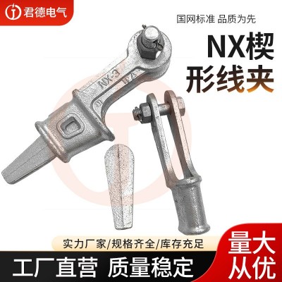 电力拉线金具NX-1-2-3-4楔形线夹 拉线用热镀锌楔型耐张线夹图3