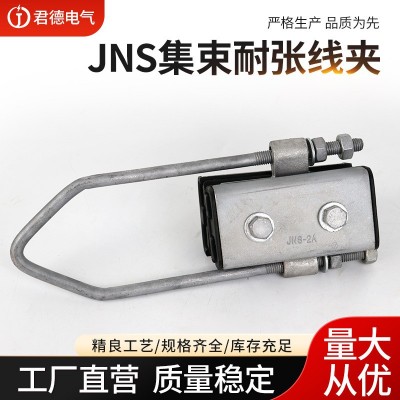 君德电力 JNS系列集束耐张线夹 两芯四芯线路金具绝缘耐张线夹图3