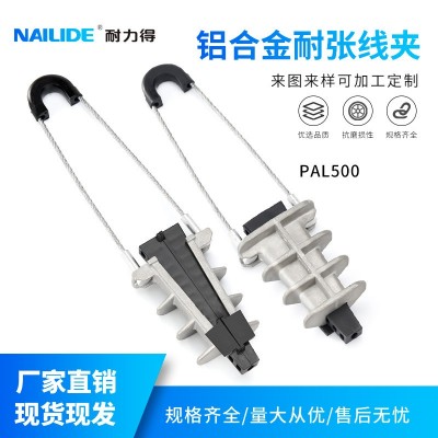 电线光缆线夹铝合金PAL系列耐张线夹 电力金具 绝缘光缆 锚固线夹图2