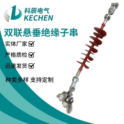 双联悬垂绝缘子串 35KV~220kV架空输变电线路金具定 制