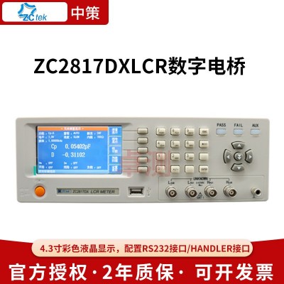 中策ZC2810D滤波器平衡LCR测试仪器电容电阻电感计元 器件数字电桥