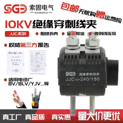 JJC高压电力金具连接线夹10KV高压绝缘电缆穿刺线夹图2