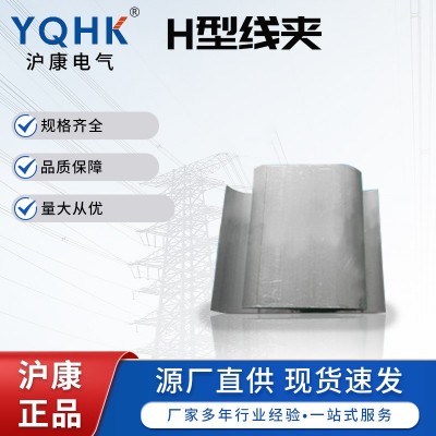 现货供应H型线夹电力金具耐张线夹灰色方形线夹连接器图3
