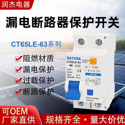外贸出口漏电保护器CT65LE-63A家用2位空气开关1P+N漏保断路器图2