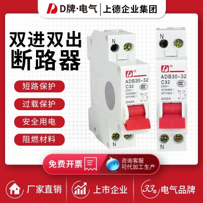空气开关断路器ADB30-32小型微型家用1P+N单极单匹单片DPN微断